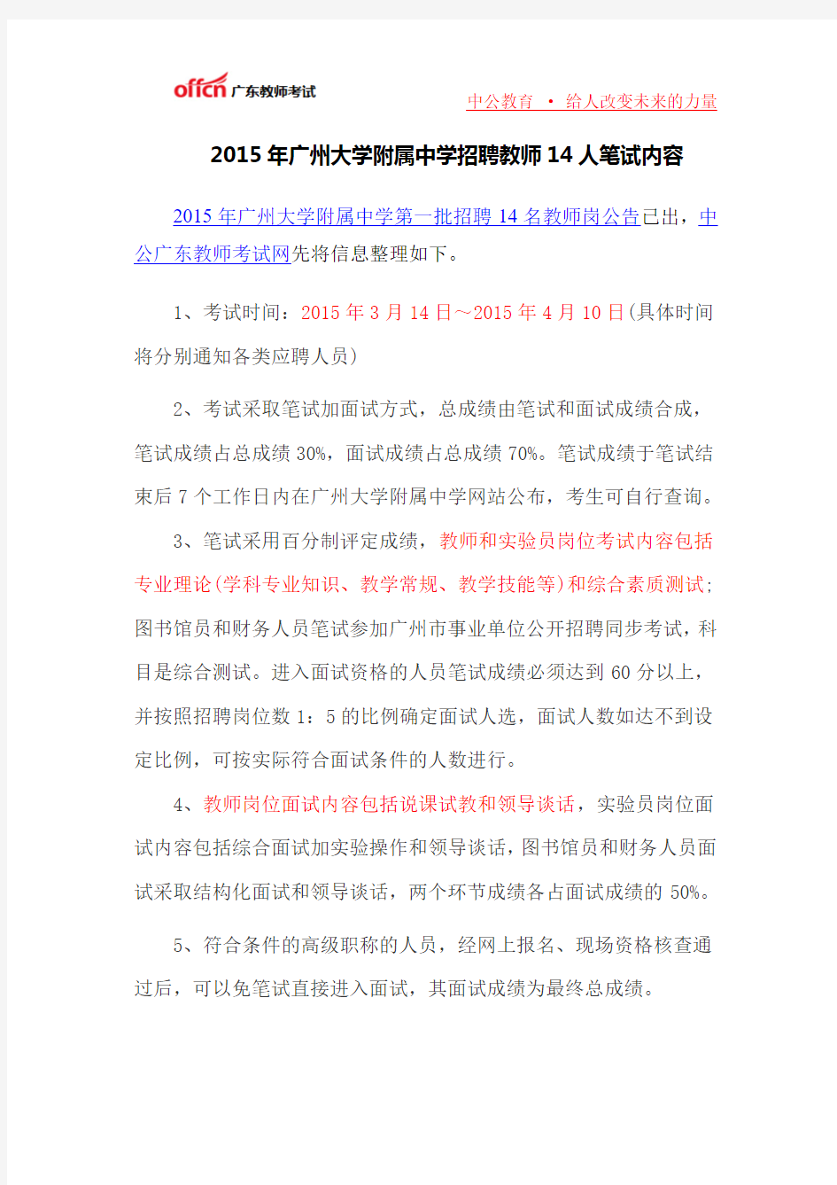 2015年广州大学附属中学招聘教师14人笔试内容
