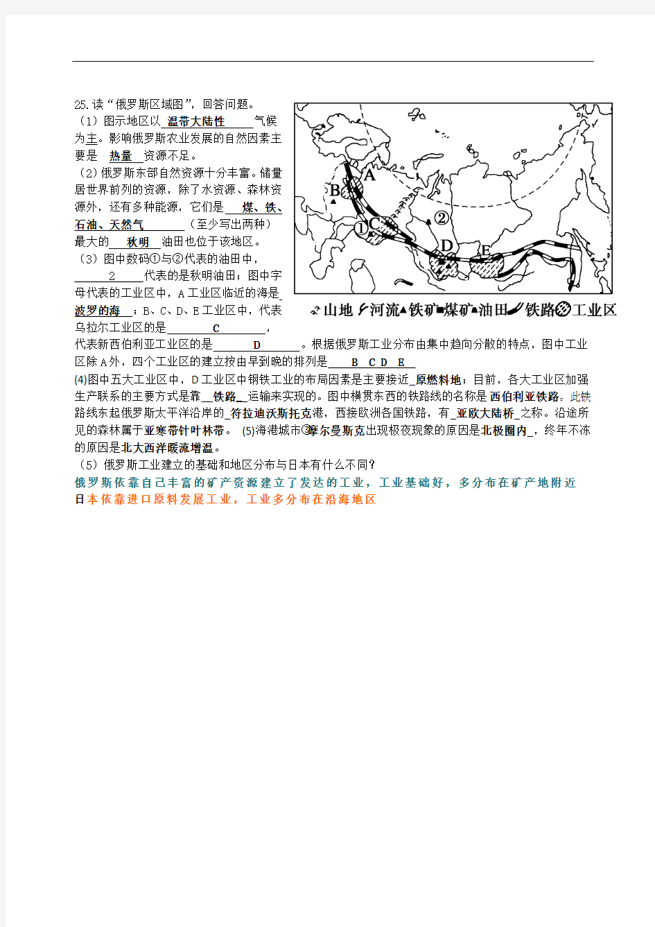 世界经济地理俄罗斯填图