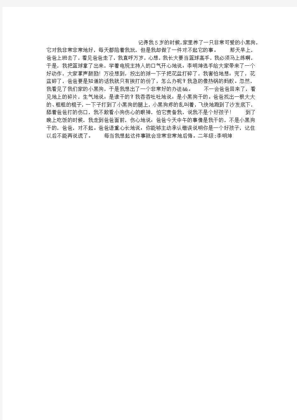 让我后悔的一件事作文500字