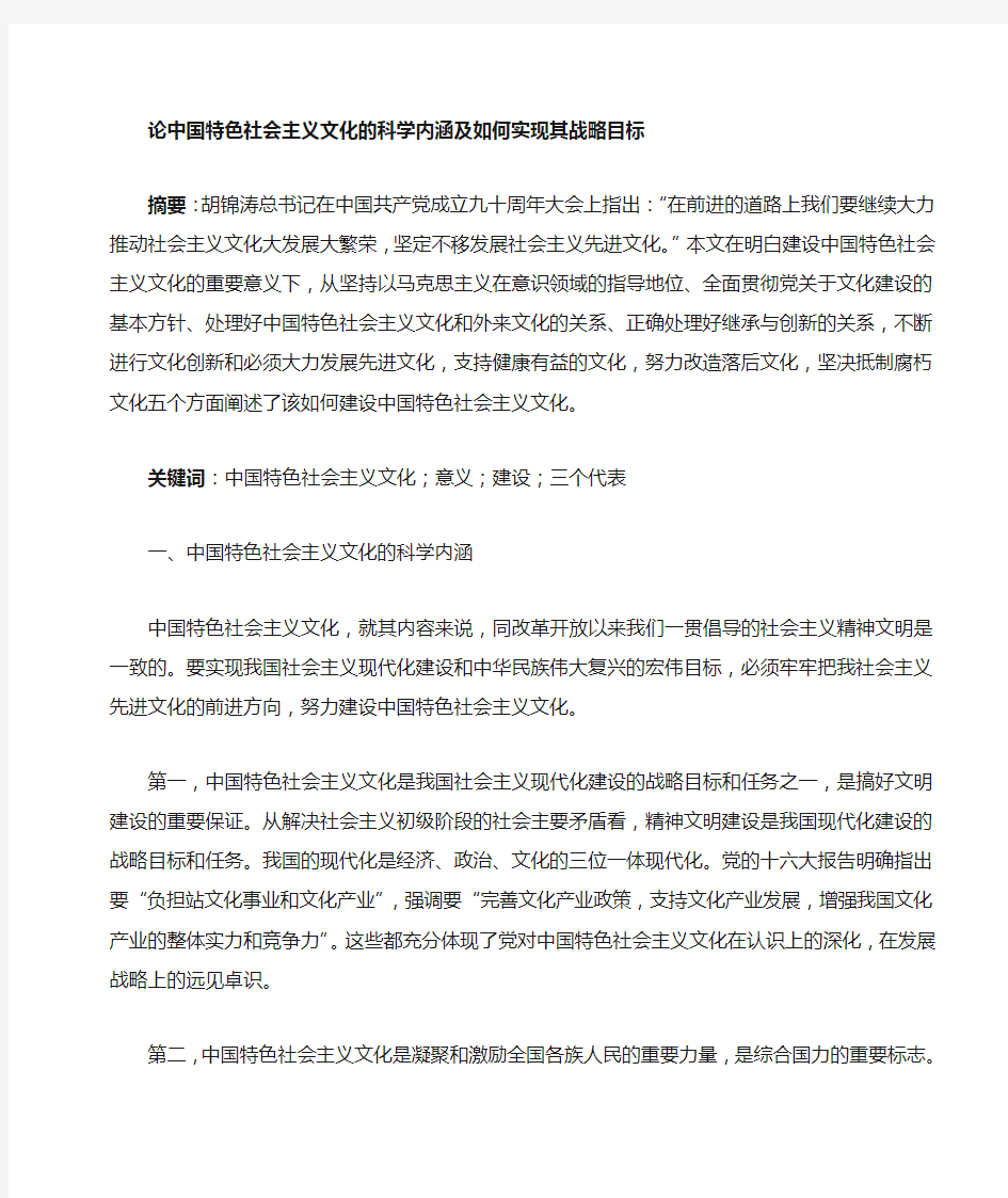 论中国特色社会主义文化的科学内涵