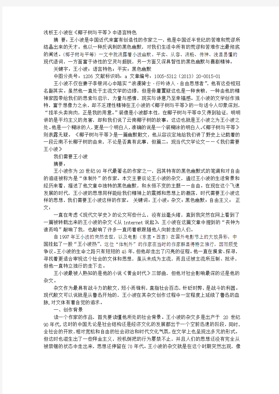 王小波情书里的幽默