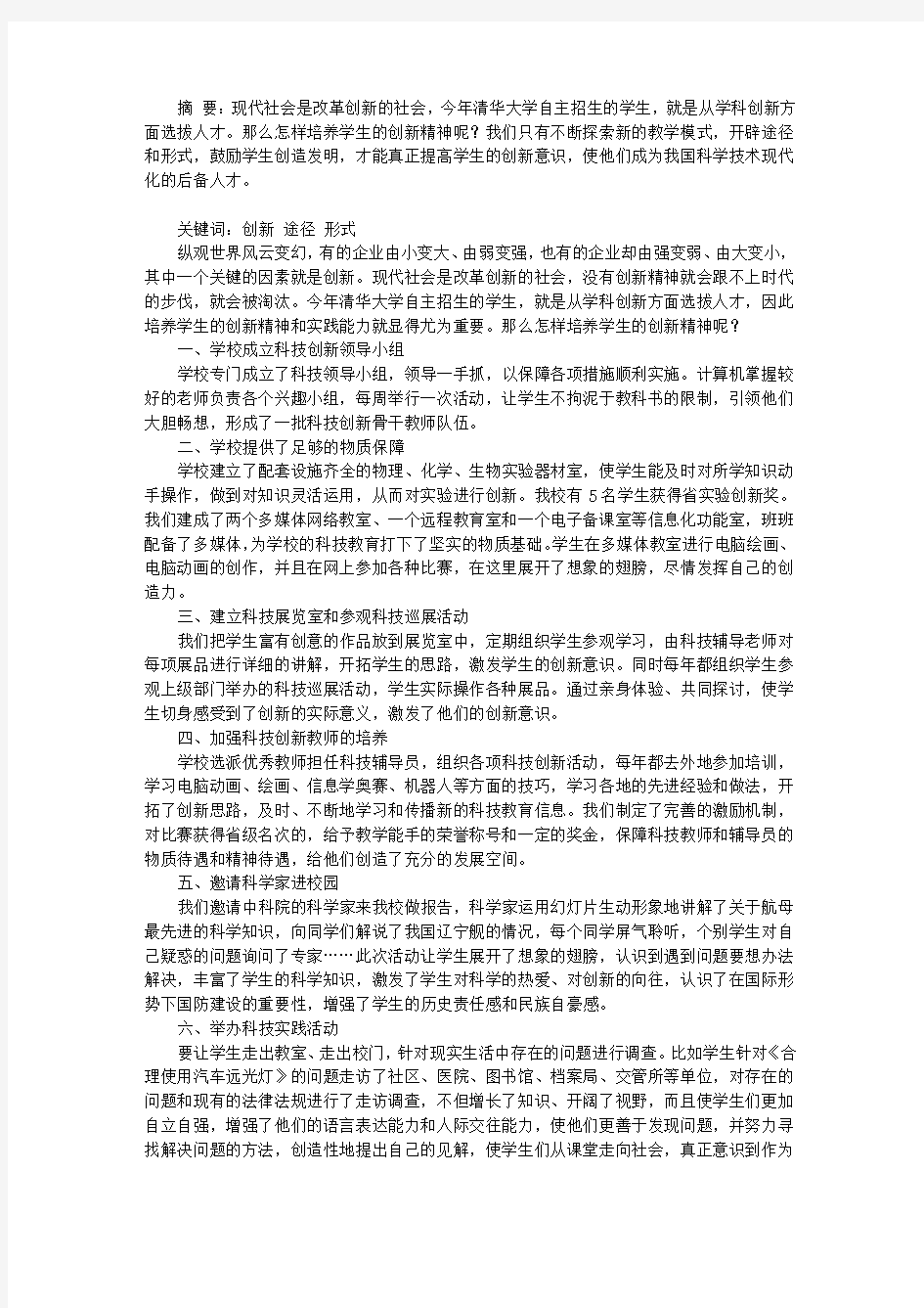 培养学生科技创新能力的几种有效方法