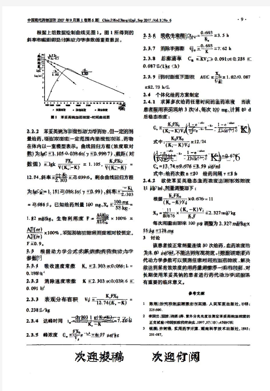 苯妥英钠药代动力学实验的临床意义