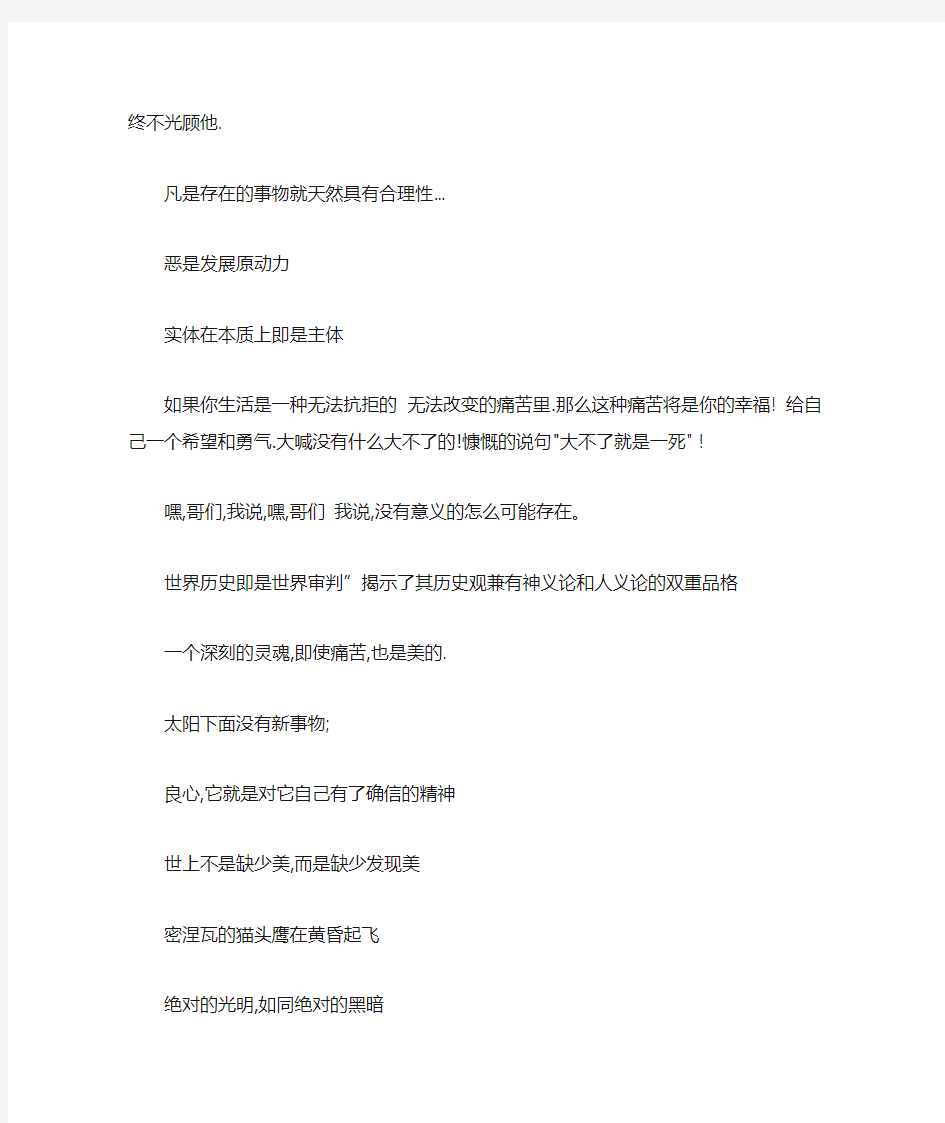 黑格尔名言