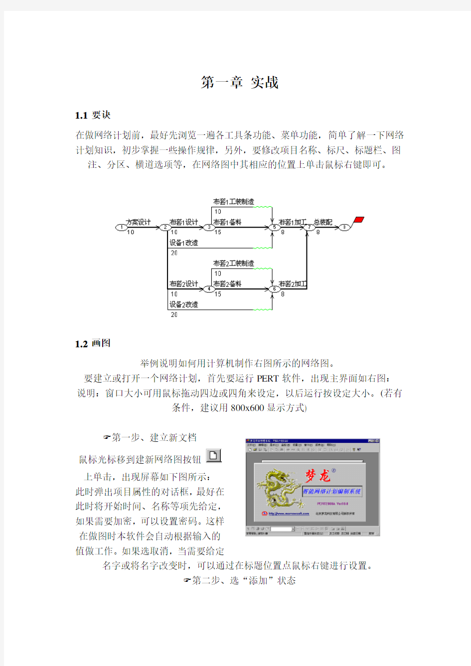 梦龙项目管理系统使用说明