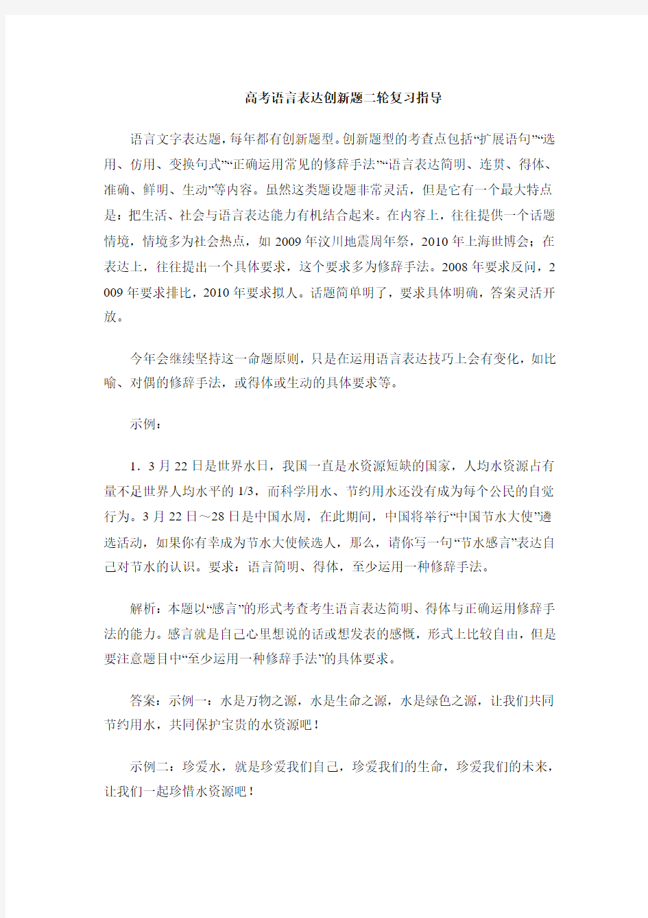 高考语言表达创新题二轮复习指导