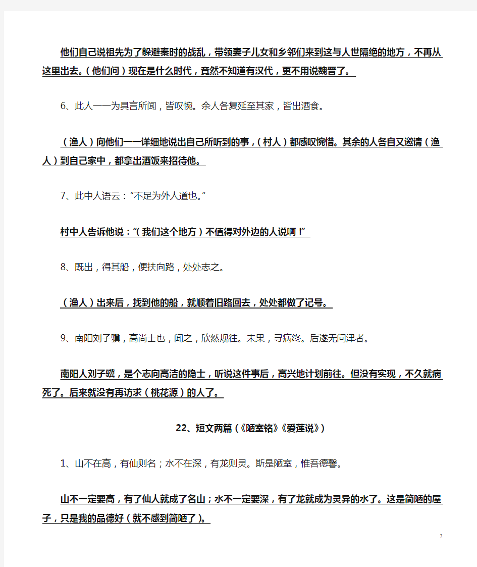 人教版语文八年级上文言文重点句翻译