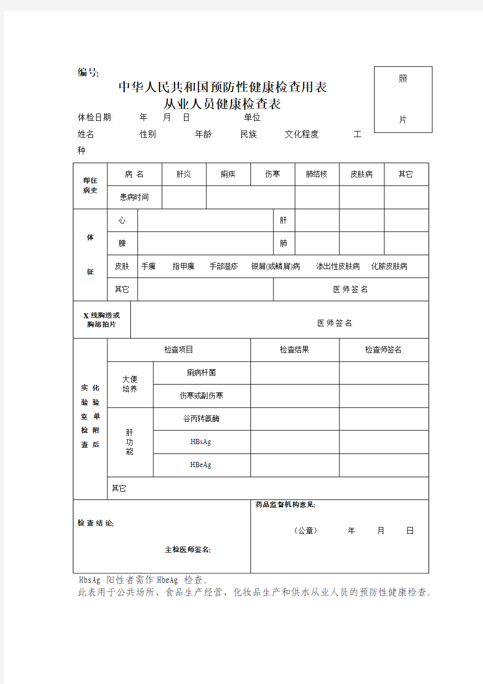 预防性健康体检表