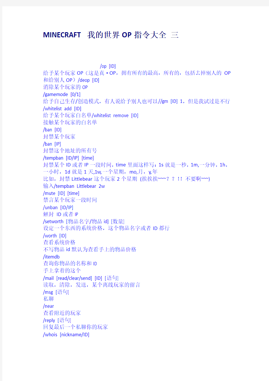 MINECRAFT 我的世界OP指令大全 三