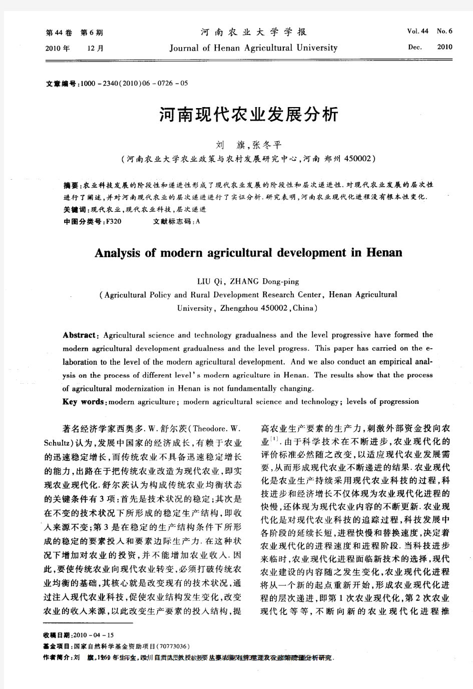 河南现代农业发展分析