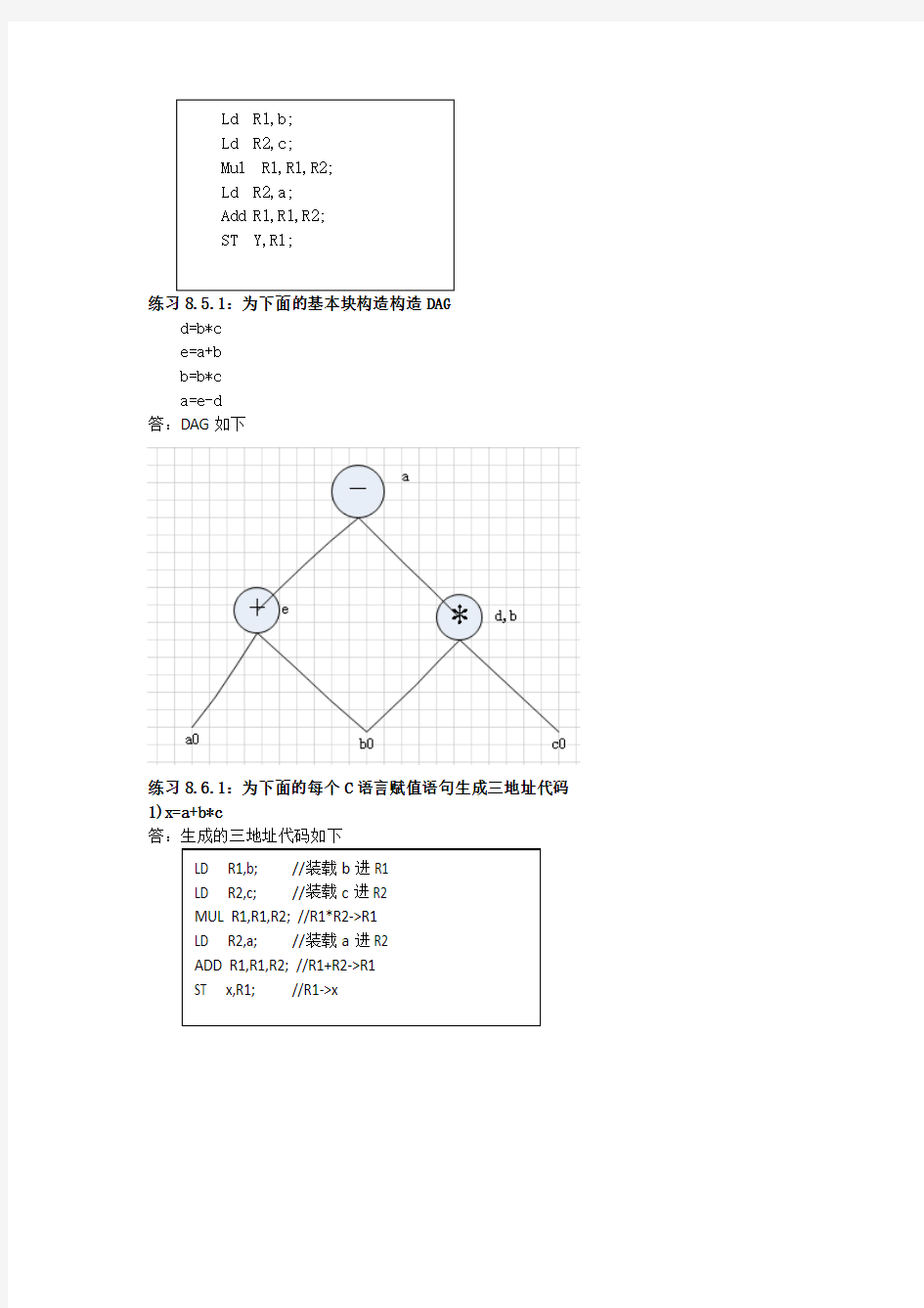 编译原理习题答案,1-8章龙书第二版7.8章