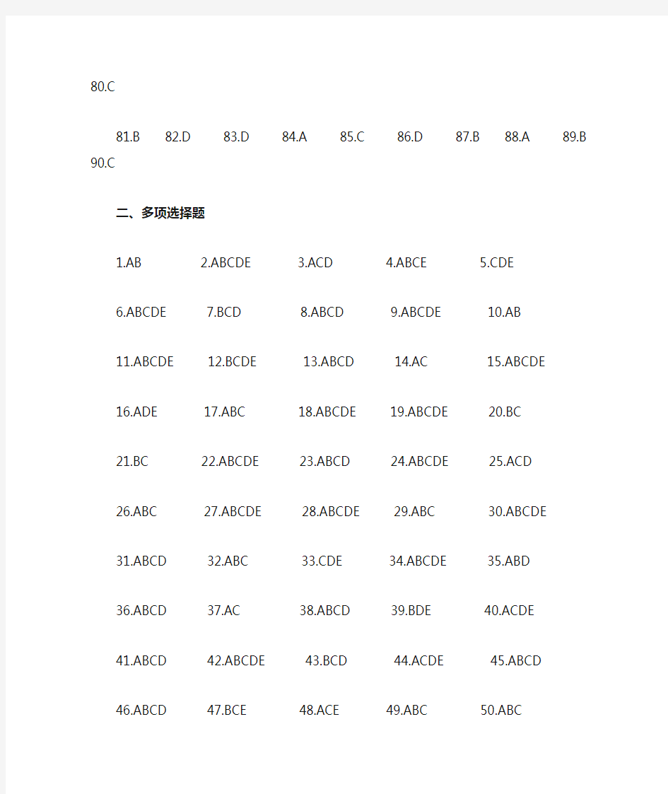 毛中特选择题 参考答案