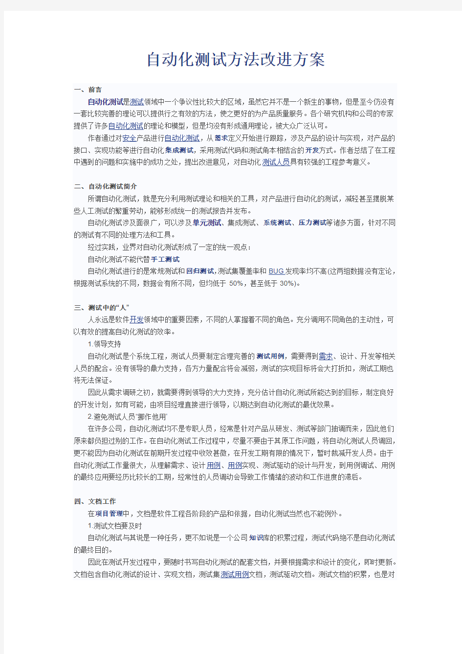 自动化测试方法改进方案