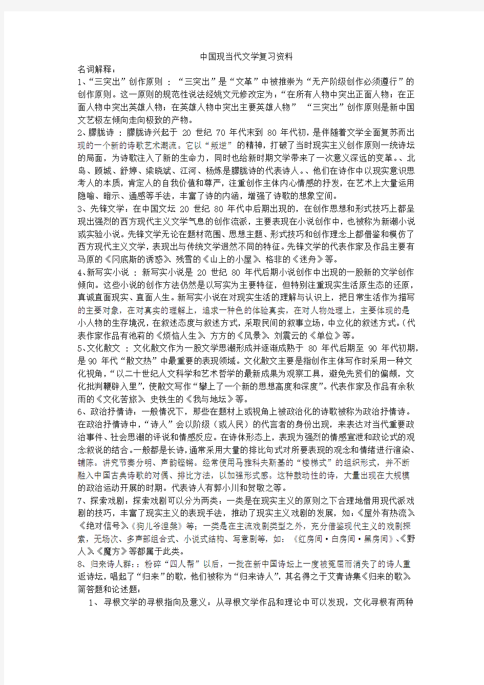 中国现当代文学