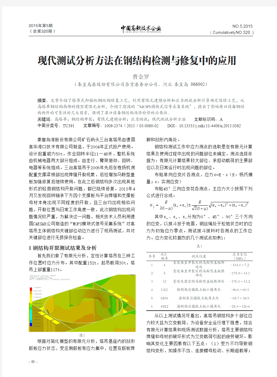页面提取自- 中国高新技术企业杂志  2015年2月中-26