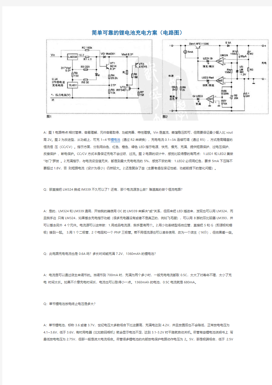 简单可靠的锂电池充电方案(电路图)