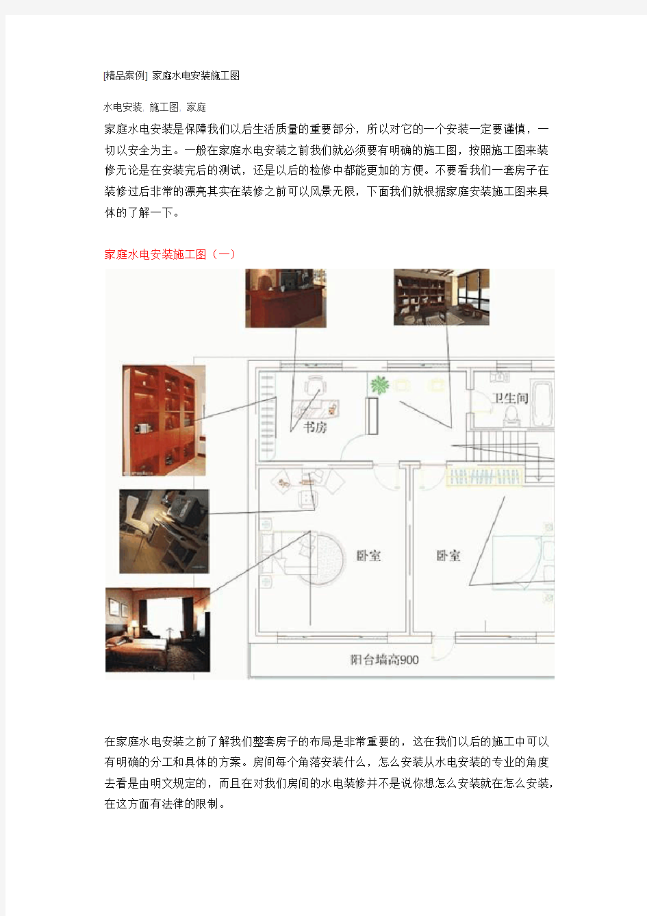 [精品案例] 家庭水电安装施工图