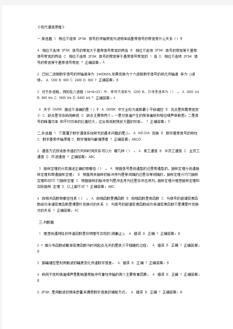 现代通信试题答案