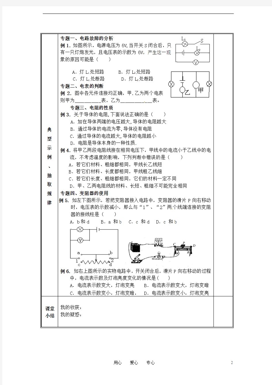 八年级物理下册 第6章《电压 电阻》单元复习学案(无答案)人教新课标版