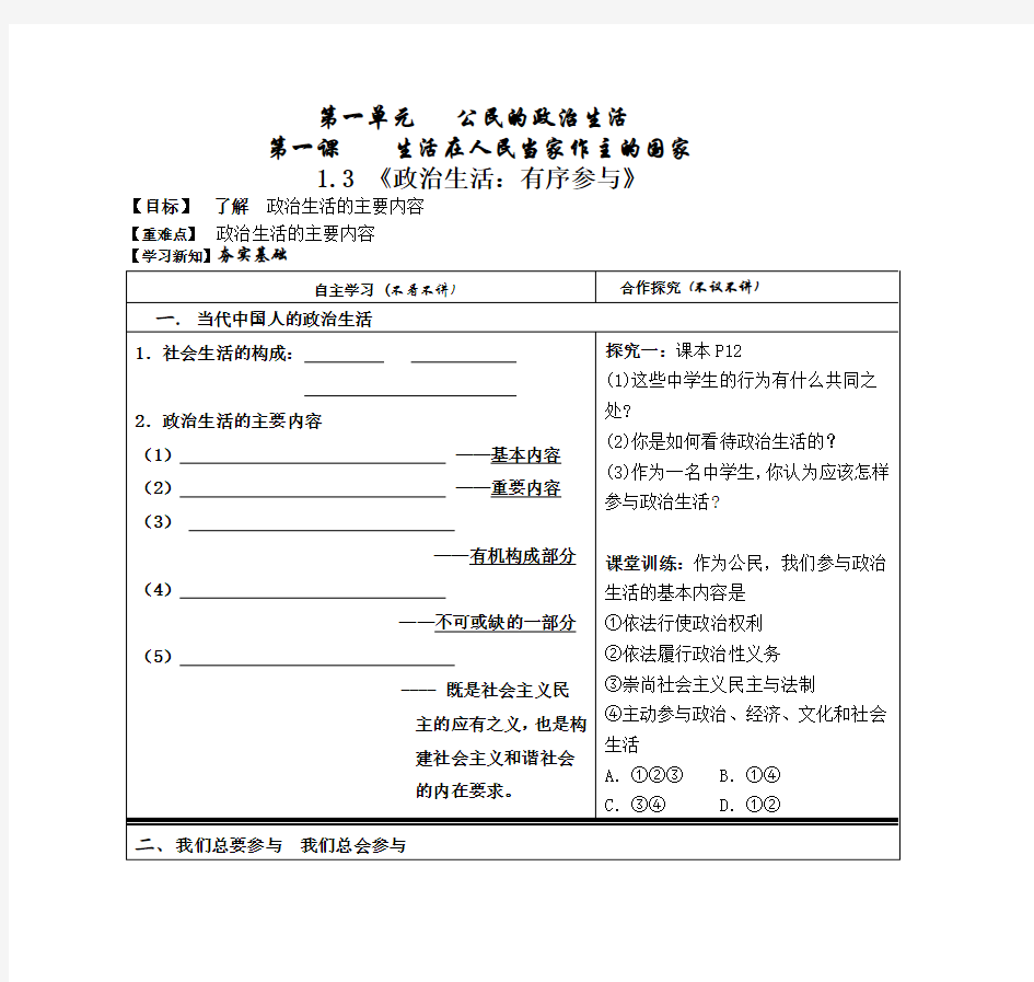 2012年上学期株洲市十八中 高一《必修2政治生活》 导学案(003) 编制者唐霞 审订者高一政治备课组