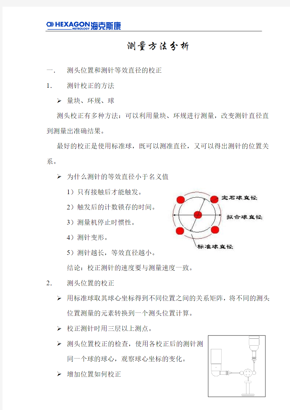 三坐标测量细节方法分析