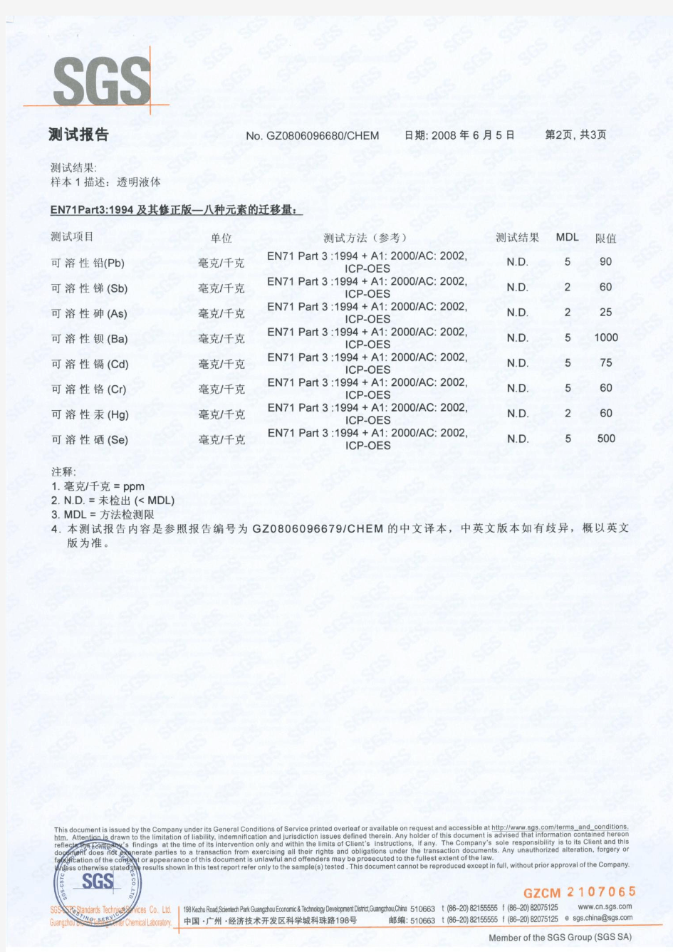 SGS 报告-Super Glue 汉高百得特快超能胶-EN71-3
