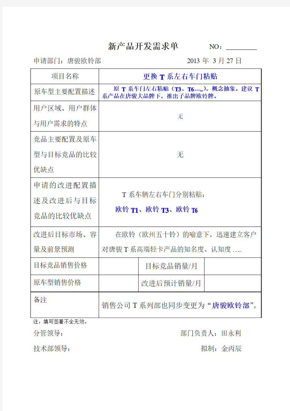 新产品开发需求单