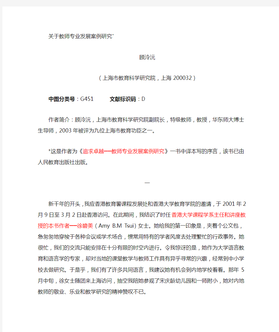 关于教师专业发展案例研究