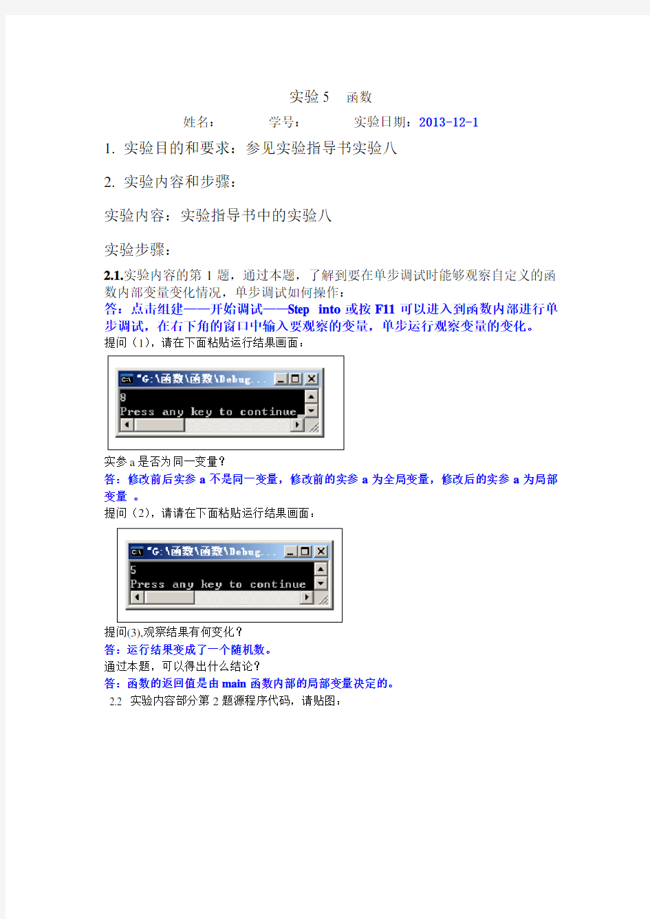 桂林电子科技大学 C语言 程序设计 习题 答案(周信东) 实验5  函数