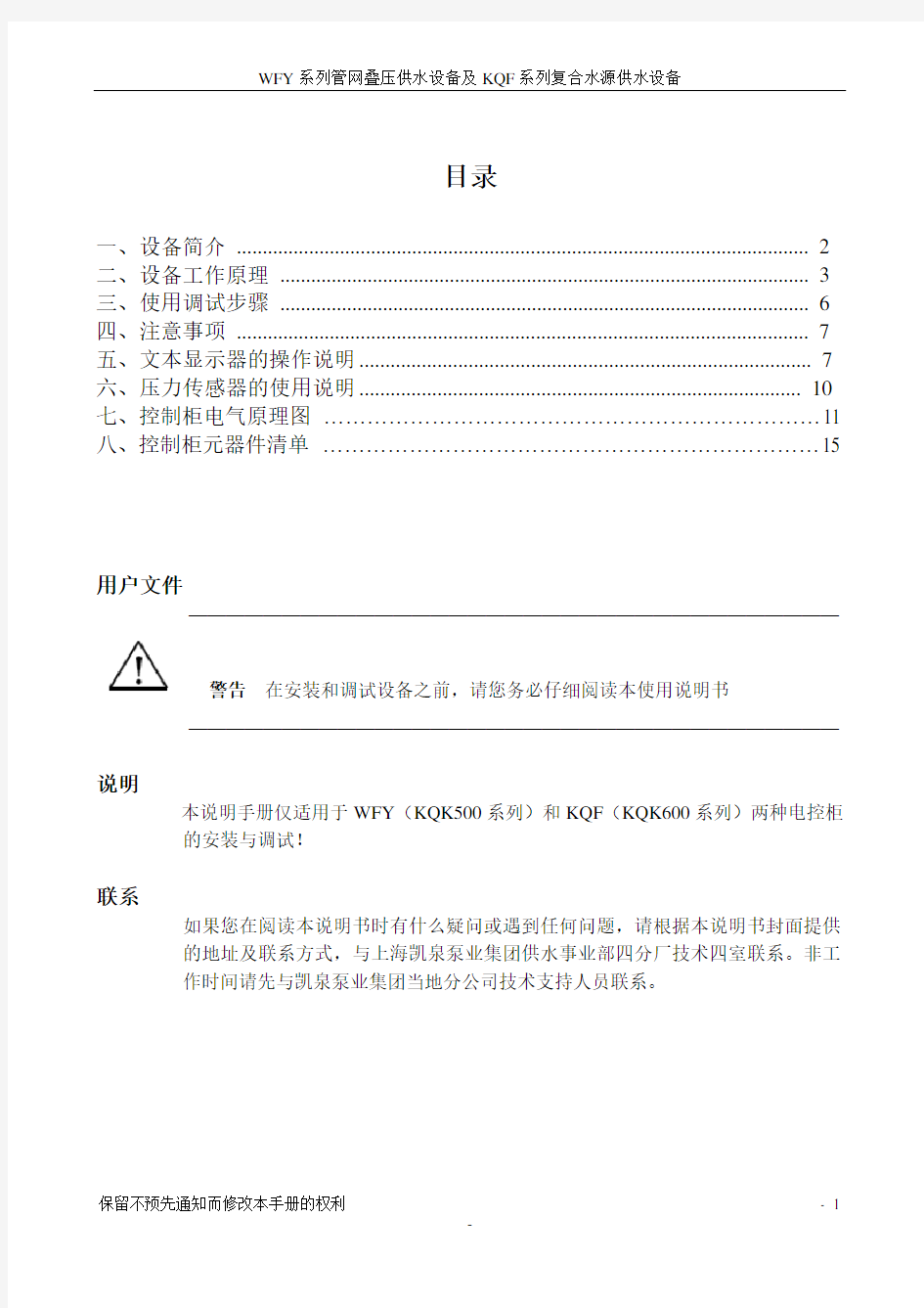 上海凯泉WFY标准说明书文本