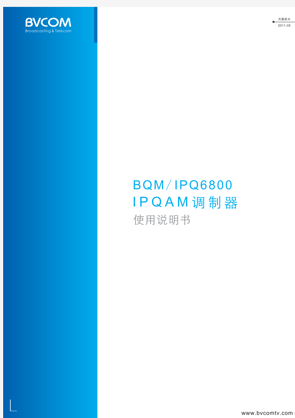 IPQAM调制器用户操作手册