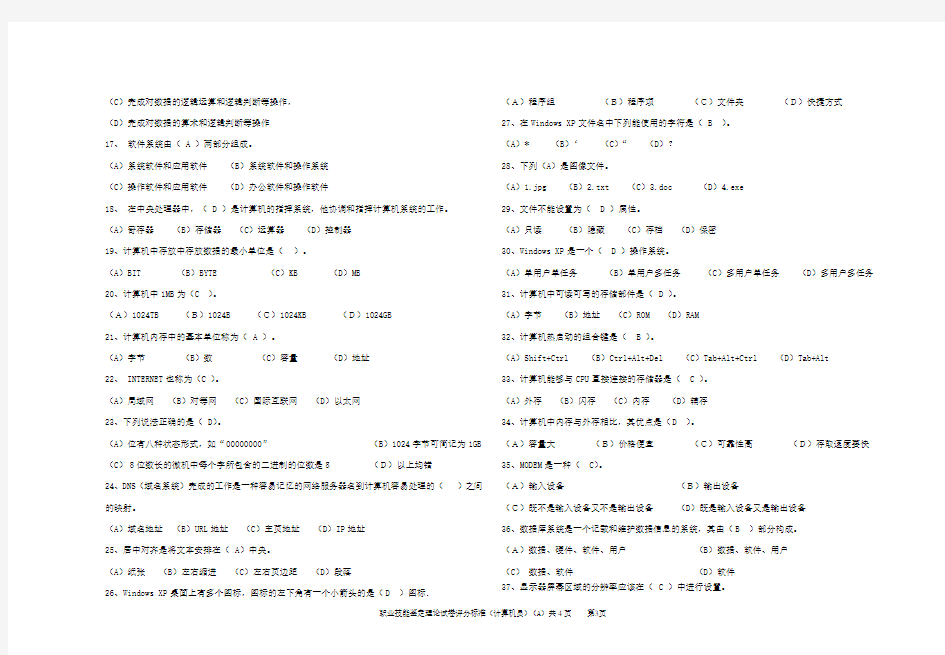 职业技能鉴定计算机操作员理论考试试卷2(带答案)