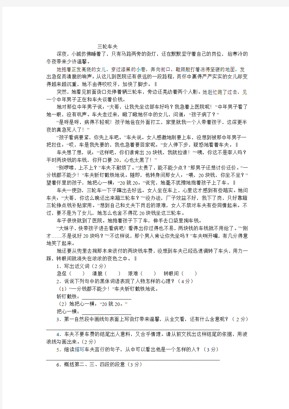 语文S版六年级语文下册第一单元测试题