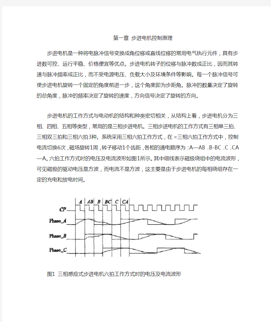 步进电机控制原理