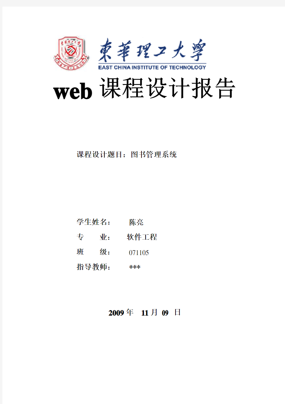 图书管理系统web课程设计报告