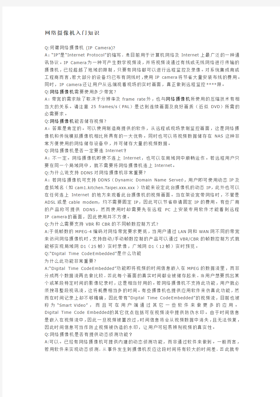 网络摄像机入门知识