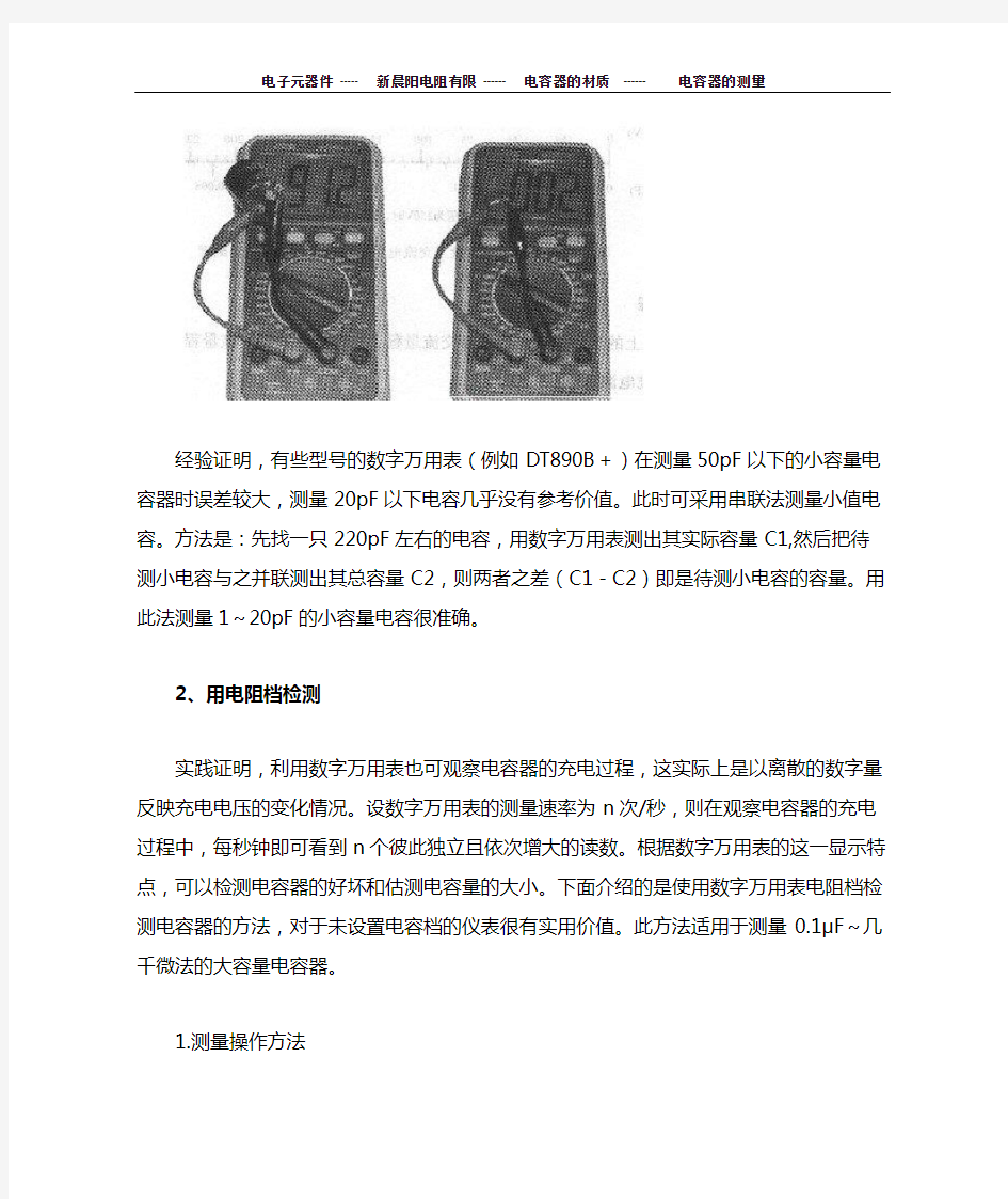 用万用表测电容的三种方法