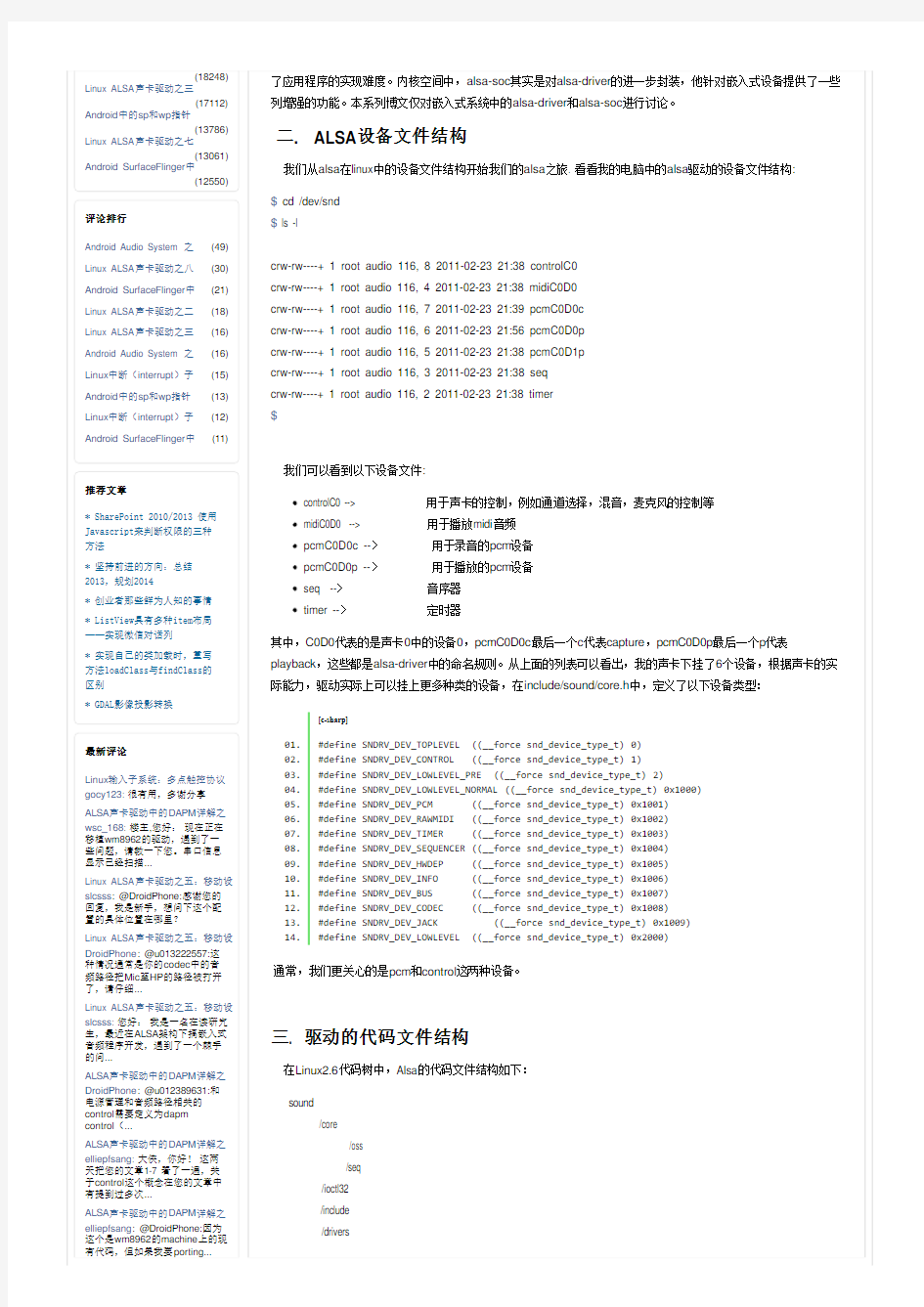 Linux ALSA声卡驱动