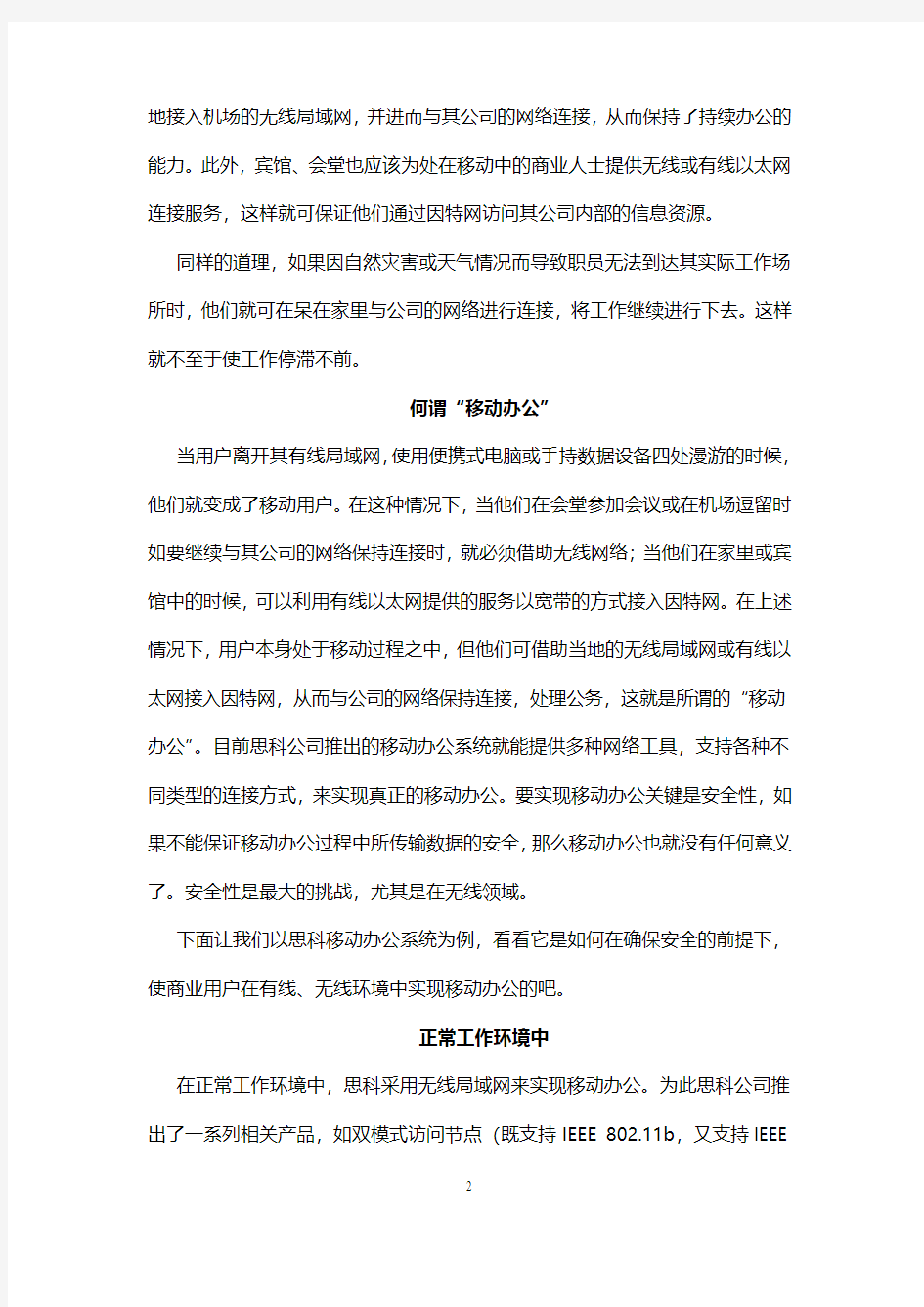 提高工作效率的移动办公方式