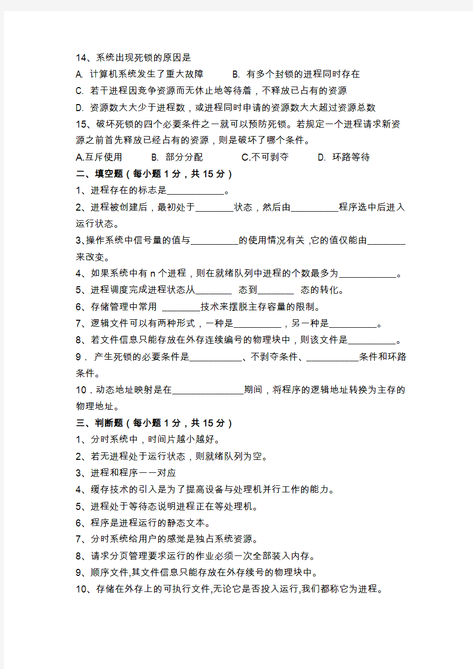 武汉科技大学操作系统考试试卷