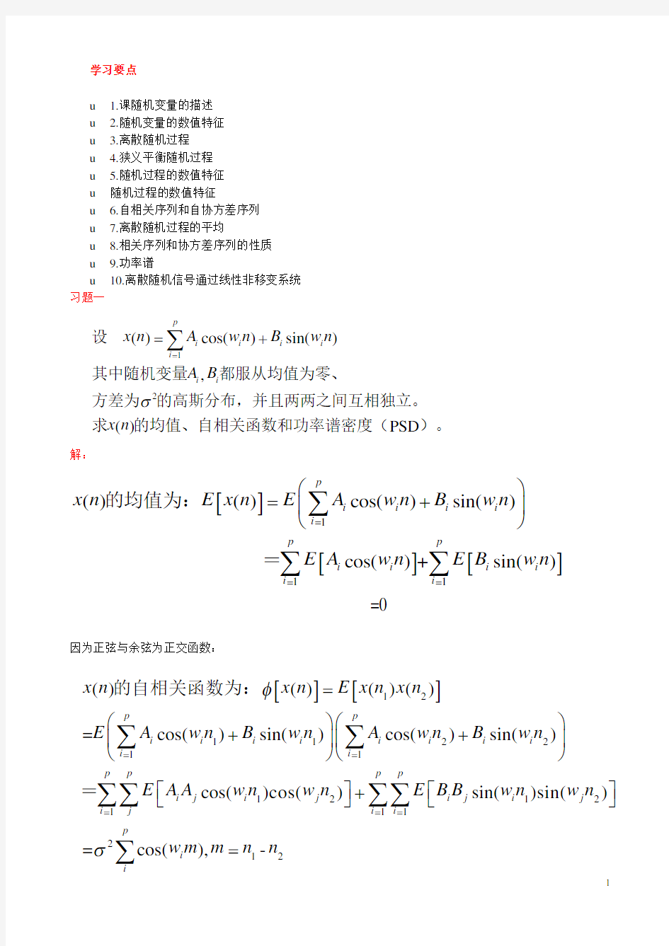 工程硕士现代信号处理复习(word版)