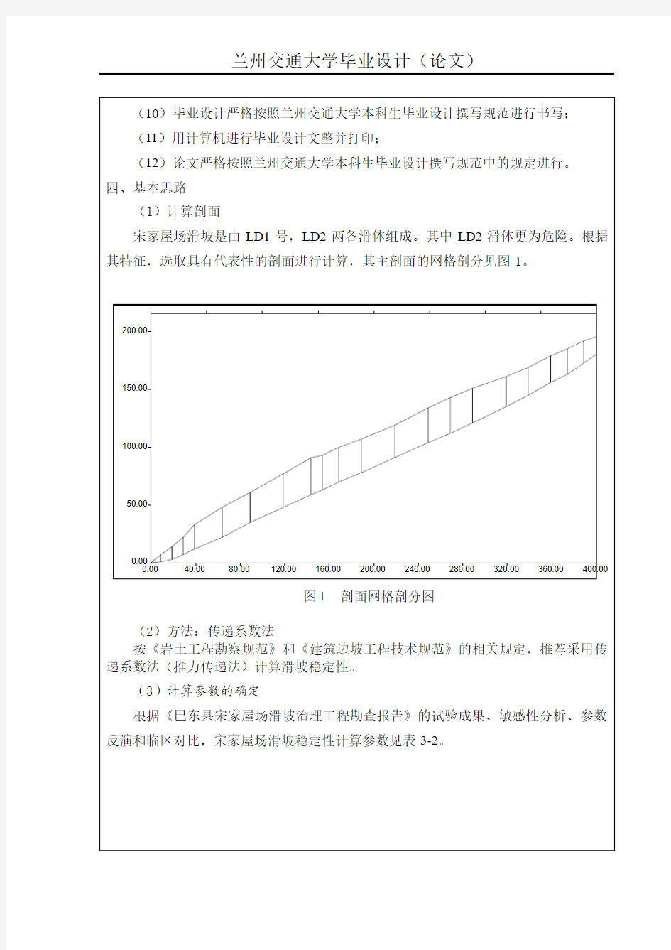 岩土开题报告实例