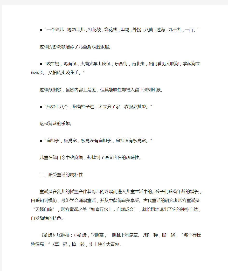 童谣童诗阅读推荐与指导