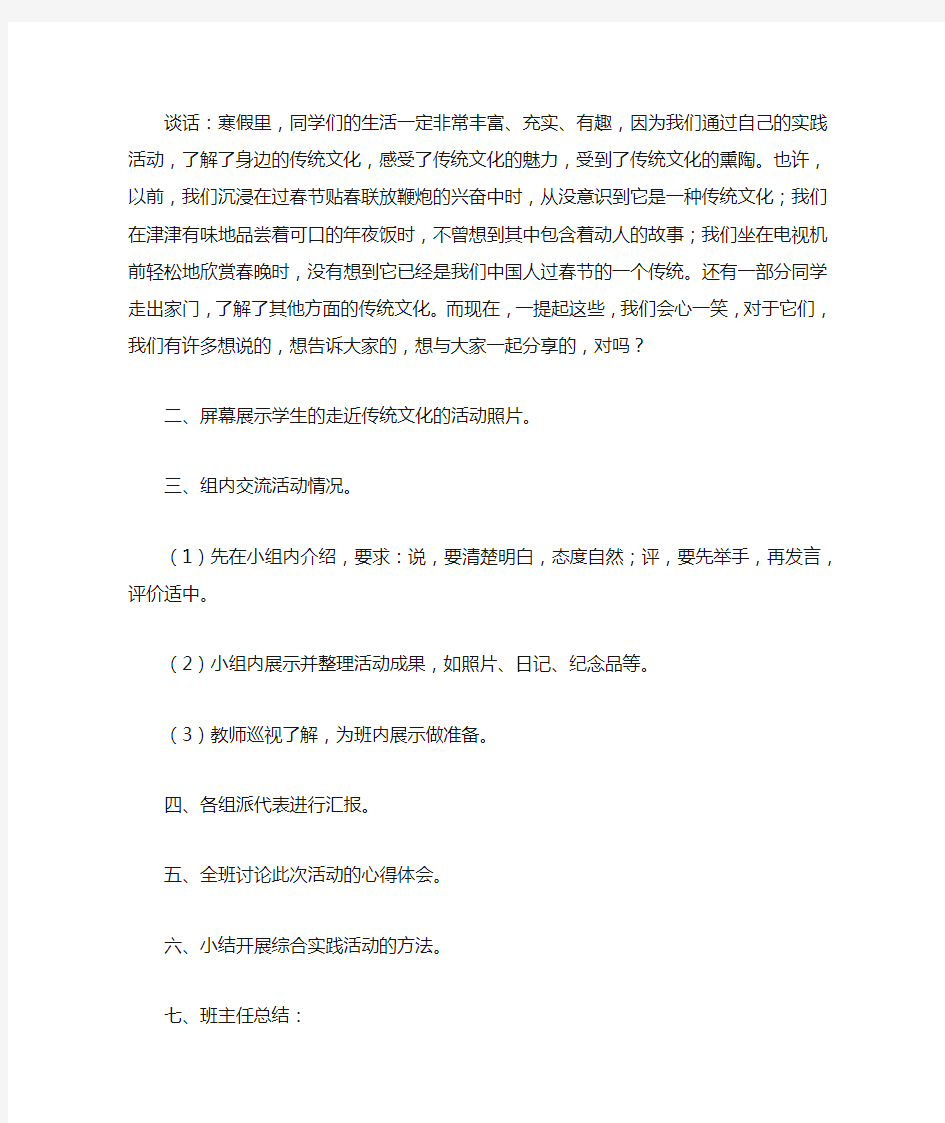 传统文化在身边 班会教案