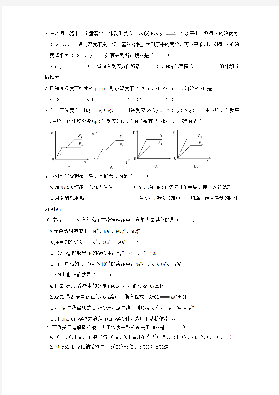 江西省高安中学12-13学年高二上学期期中考试 化学