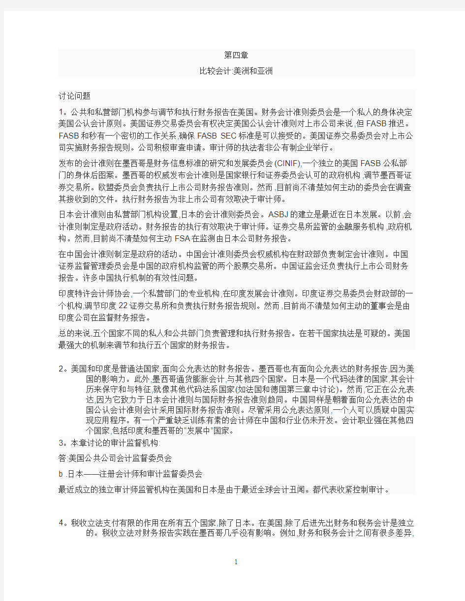 国际会计第七版课后答案(第四章)__作者：弗雷德里克