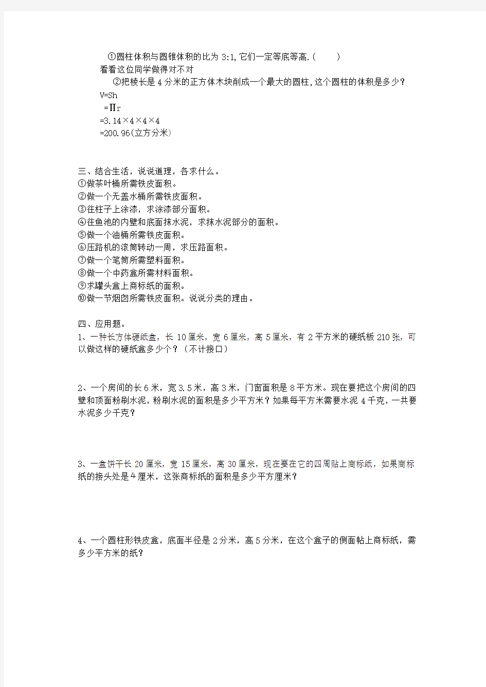 六年级数学下册《立体图形》练习题