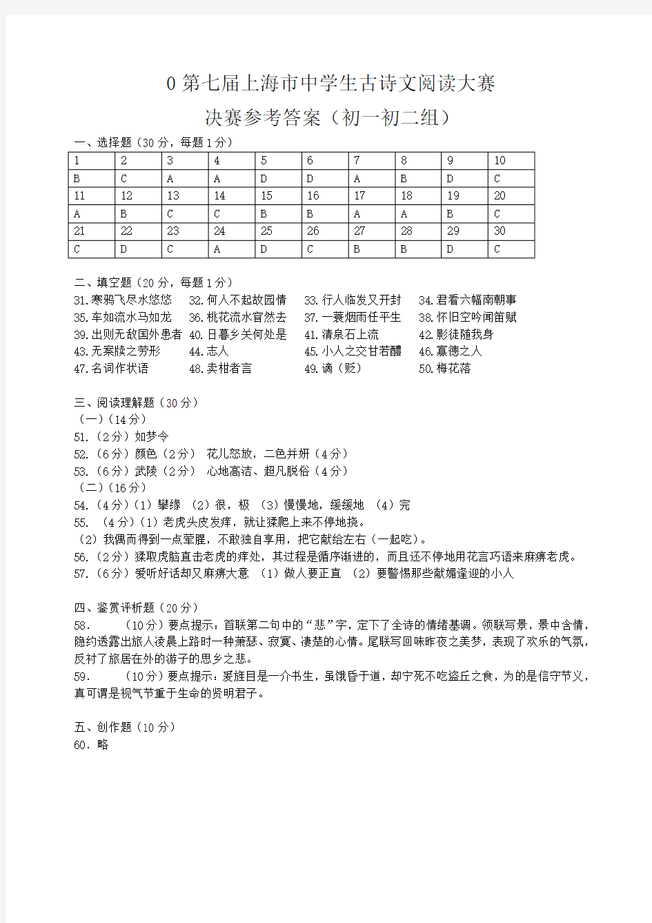 届上海市中学生古诗文阅读大赛答案