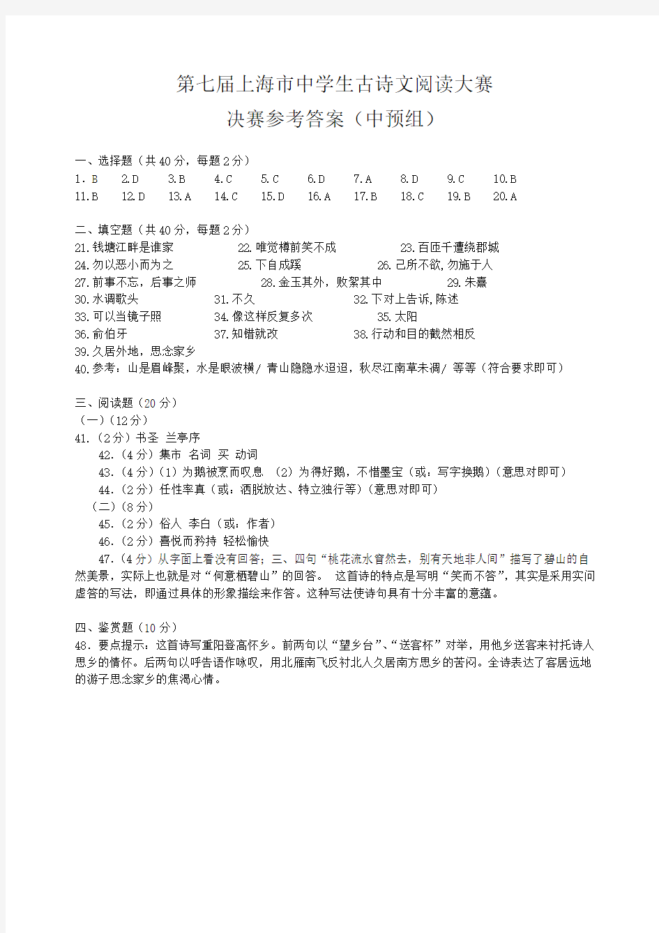 届上海市中学生古诗文阅读大赛答案
