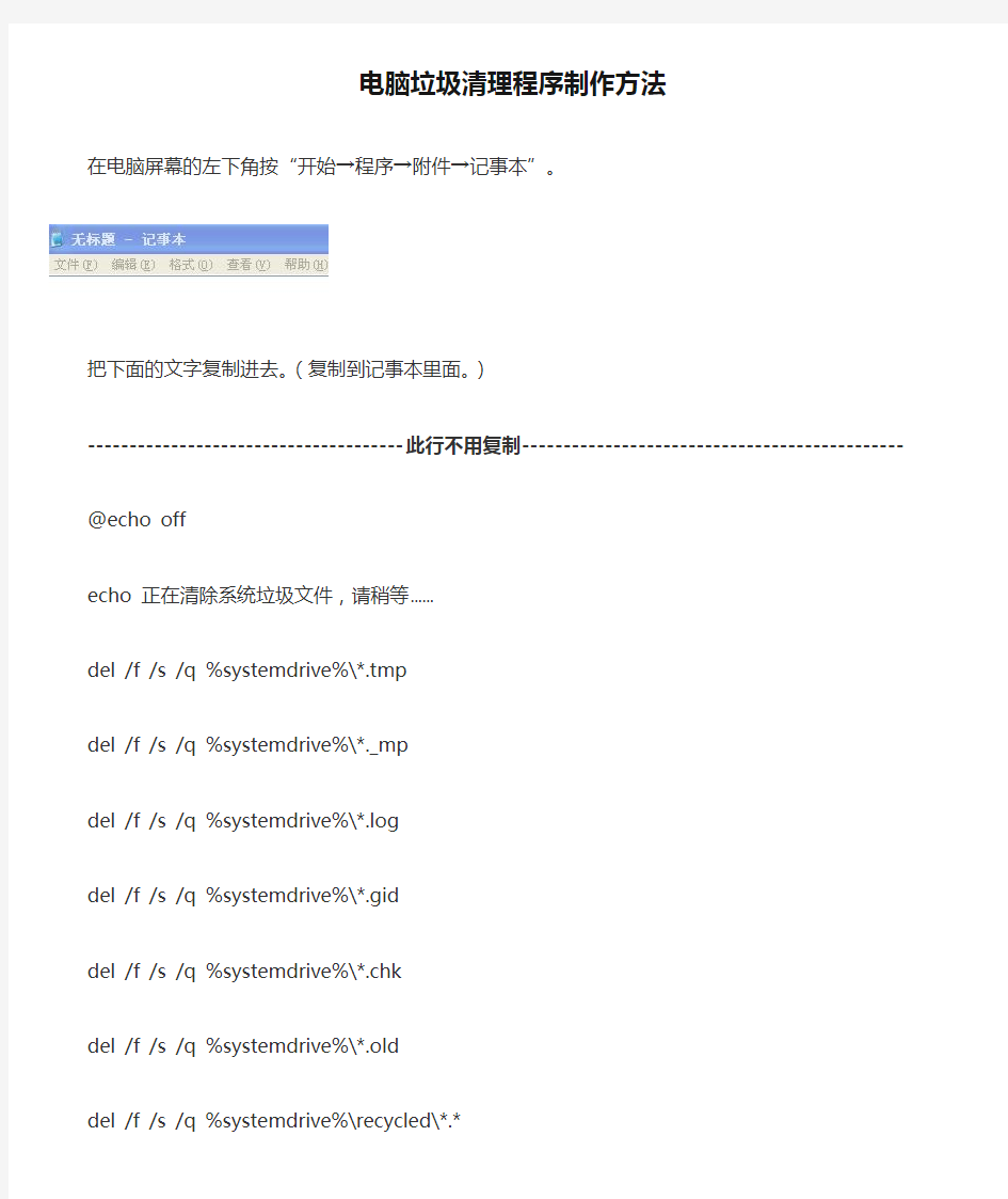 电脑垃圾清理程序制作方法